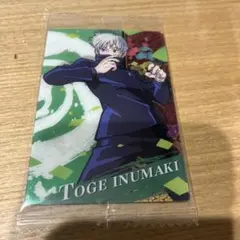 呪術廻戦　ウエハースカード　2-05 狗巻