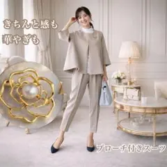 【ブローチ付き】きれいめスーツ　ベージュ　M　体型カバー　卒業式　入学式