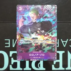 ワンピースカード ゾロ OP09-076 プロモーションパックEX 2枚セット