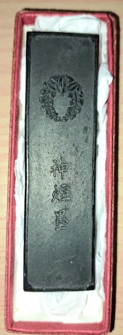 古墨神煙墨奈良 春日大社 墨