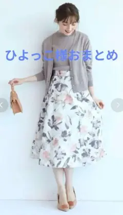 ひよっこ様 リクエスト 2点 まとめ商品