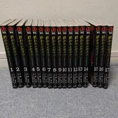 終わりのセラフ1巻～17巻