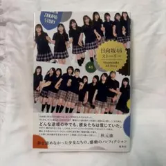 日向坂46ストーリー Hinatazaka46 Story