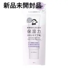 【新品未開封品】 乾燥さん 保湿力スキンケア下地 透明感ラベンダー