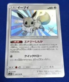 イーブイ S SM8b GXウルトラシャイニー 201/150 - メルカリ