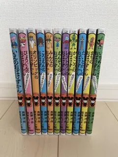 おばけずかん　11冊　まとめ売り