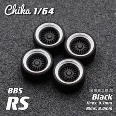 【Chika 1/64】BBS RS（ブラック／タイヤ外径9.7mm