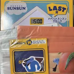 おまけ付き Happyくじ パペットスンスン ラストワン賞 クロックのサムネイル