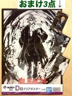 BLEACH  1番くじ　D賞　浦原喜助　ポスター ブリーチ