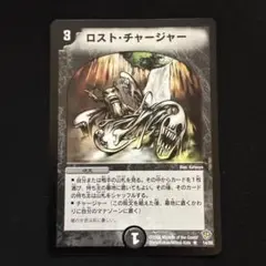 ロスト・チャージャー 初期