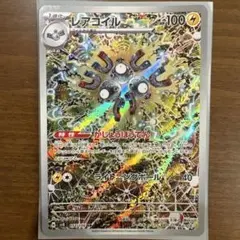レアコイル AR スカーレット&バイオレット 拡張パック 超電ブレイカー