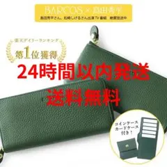 【3/17限定価格】BARCOS ダークグリーン 長財布 （長財布のみ）