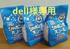 シャボン玉スノール 1.5kg 無添加洗濯用粉石けん 3個 サービス券5枚セットのサムネイル
