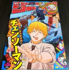 週刊少年ジャンプ 2005年20号 DEATH NOTE 第二部開始 小畑健