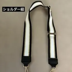 ショルダーベルトストラップ　キャンパス地