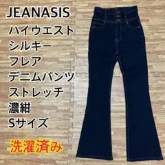 【可愛い】JEANASIS ハイウエスト シルキー フレア デニム S