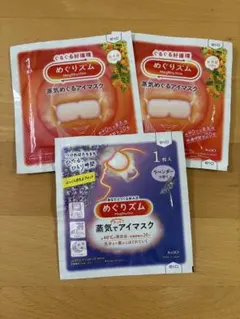 【新品未開封品】花王めぐリズム蒸気でアイマスク　お試し　3パックのサムネイル