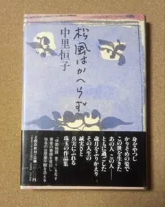 サイン本】 高砂淳二 アシカが笑うわけ - メルカリ