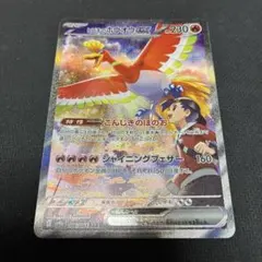 そろそろ消します！ 激安！ ヒビキのホウオウex SAR - メルカリ