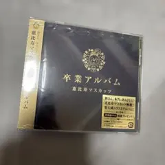 2026年最新】卒業アルバムの人気アイテム - メルカリ