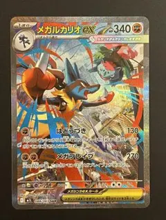メガルカリオex sar