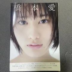 サイン本 あいの降るほし : 橋本愛写真集 - メルカリ