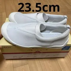 上履き 23.5cm 通気性のよいバレーシューズ