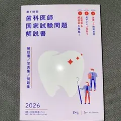 2025年最新】118回医師国家試験の人気アイテム - メルカリ