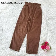 クラシカルエルフ コーデュロイワイドパンツ M ブラウン ハイウエスト ゴム