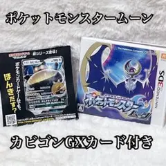 【美品】ポケットモンスター ムーン カビゴンGX 特典カード付 3DSのサムネイル