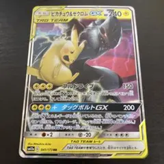 極美品 ピカチュウ&ゼクロムGX RR サン&ムーン 拡張パック タッグ