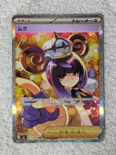 ムク SAR M 拡張パック アビスアイ キラ 117/081 - メルカリ