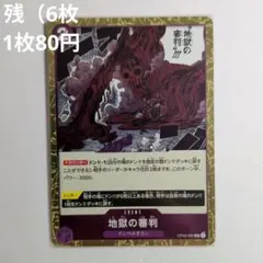 ワンピースカード 地獄の審判 OP02-089のサムネイル