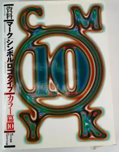 【希少】資料マーク／シンボル／ロゴタイプ 1986→87 / 長谷川純雄 希少】資料マーク／シンボル／ロゴタイプ 1986→87 / 長谷川純雄