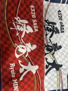峰竜太サイン入りタオル【競艇、ボート】 ボートレーサー 峰竜太選手 2025グランプリタオル - メルカリ