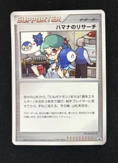 2026年最新】ハマナのリサーチの人気アイテム - メルカリ