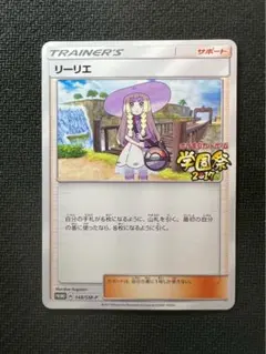 2025年最新】リーリエ 学園祭 プロモの人気アイテム - メルカリ