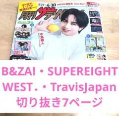 月刊ザ・テレビジョン7月号　WEST　TravisJapan　他切り抜き7ページ