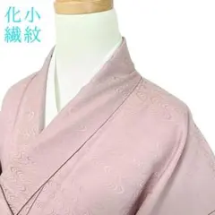 K31 袷 お召し物 着丈157cm 着物 化繊 洗える