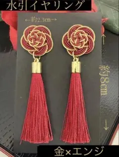 再販‼️水引イヤリング和装 お祭り着物 追跡あり発送♪金エンジ赤
