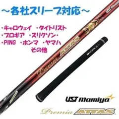 新品】選べるスリーブ付き！UST マミヤ製 プレミアATTAS 40g L - メルカリ