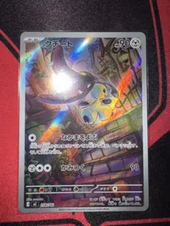 クチート AR スタートデッキ100