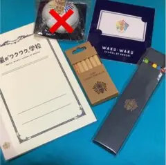 嵐のワクワク学校グッズ☆4点セット☆