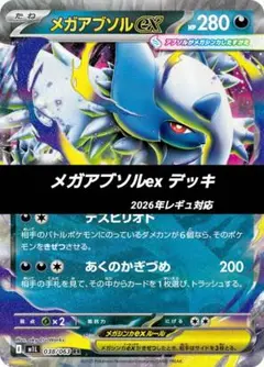 ポケモンカード 構築 済み デッキ メガアブソルex 83