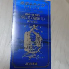 2012 北海道 デスティネーションキャンペーン記念入場券セット 北海道デスティネーションキャンペーングッズ - スマフォ版