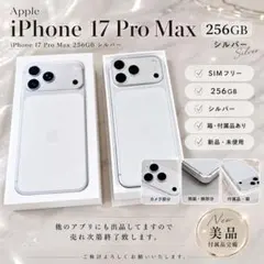2026年最新】Apple iPhone 17 Pro Max (SIMフリー)の人気アイテム