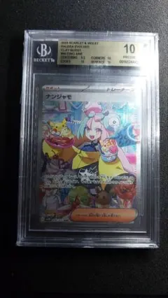ポケモン - ナンジャモ SAR BGSゴールドラベル10 ワンオーナー品！ ポケモンカード 2025年最新】ナンジャモ sar bgsの人気アイテム - メルカリ