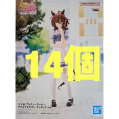 ウマ娘 プリティーダービー アグネスタキオン フィギュア 14個