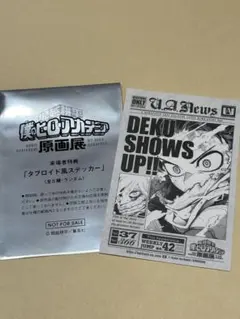 僕のヒーローアカデミア ヒロアカ原画展 来場者特典 タブロイド風ステッカー