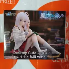 魔女の旅々 Desktop Cute フィギュア イレイナ 私服 ver.